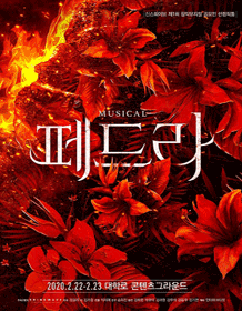 페드라 (리딩 쇼케이스)