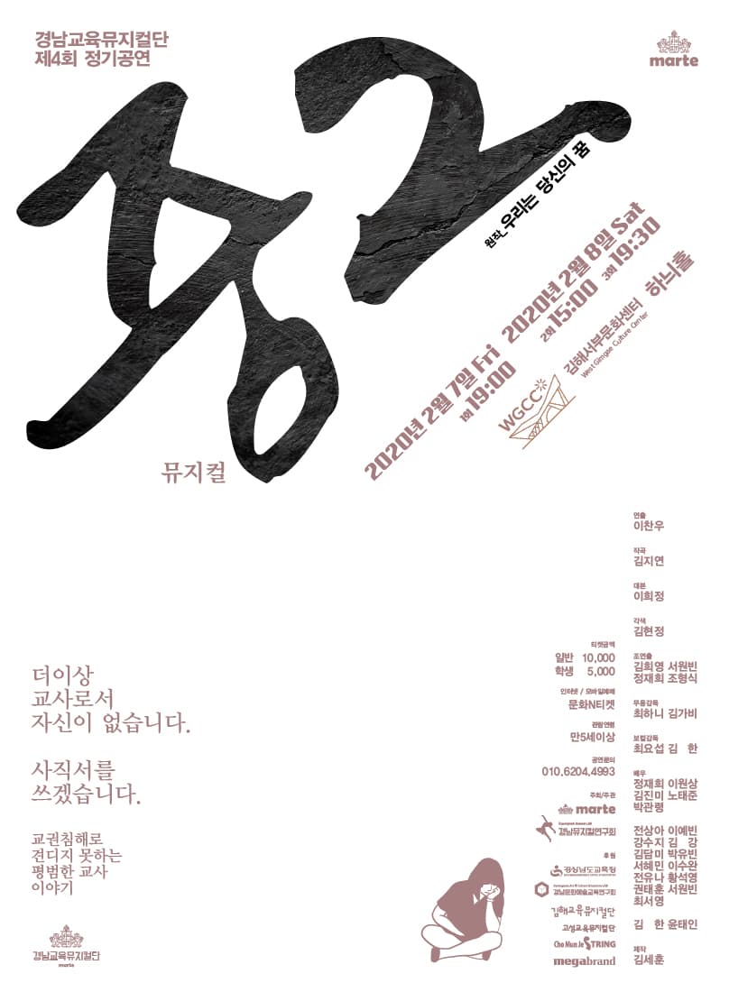 제4회 경남교육뮤지컬단 정기공연