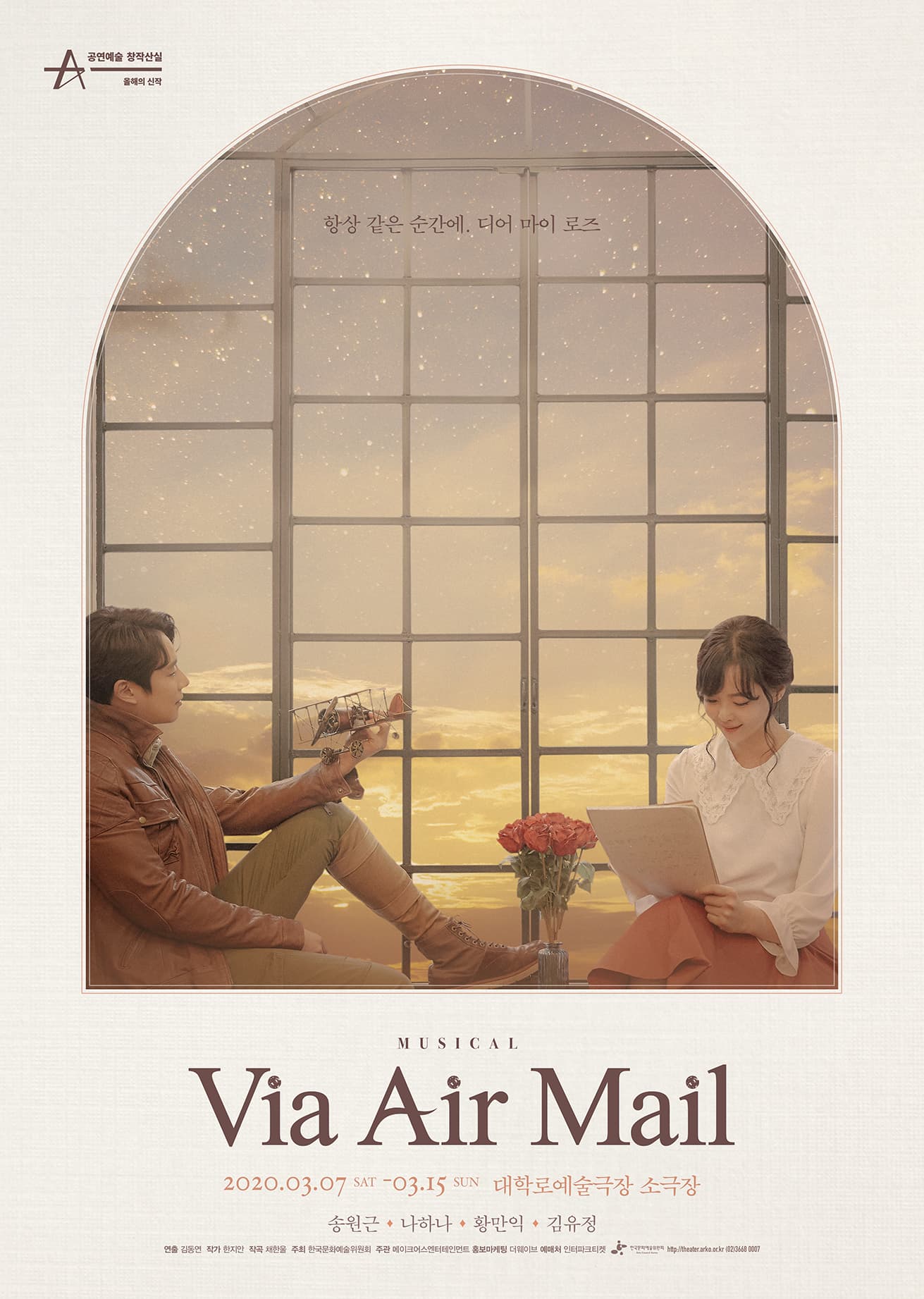 창작산실, Via Air Mail