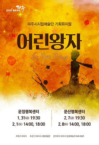 어린왕자 [문산]