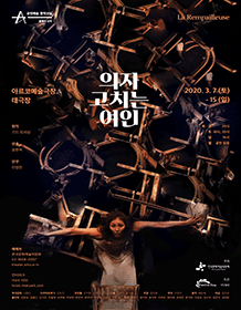 창작산실, 의자 고치는 여인