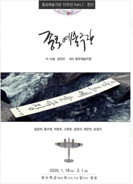종로예술극장