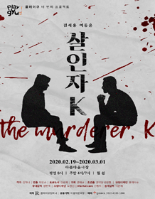 살인자K
