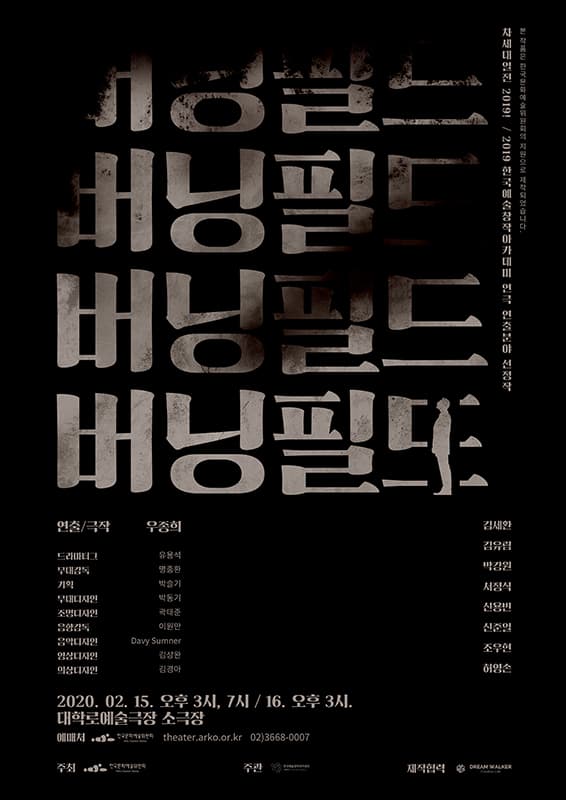 차세대열전, 버닝필드