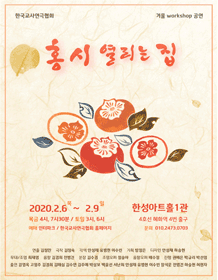 홍시 열리는 집