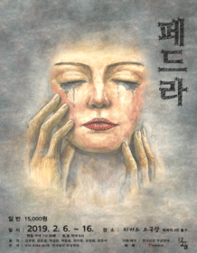 페드라
