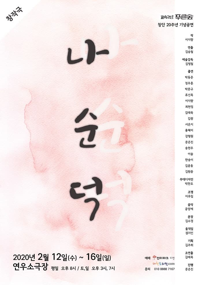 나순덕
