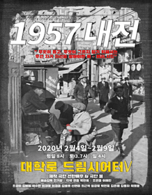 1957 내전