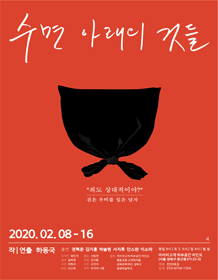 수면 아래의 것들