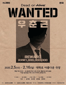 원티드 우춘근
