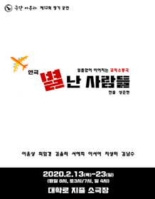 별난사람들