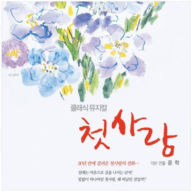 첫사랑
