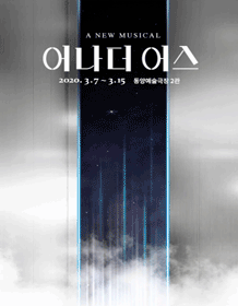 어나더어스