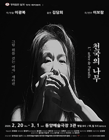 천국의 나무