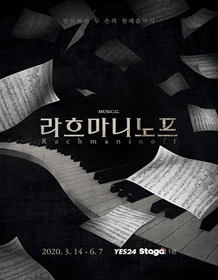 라흐마니노프