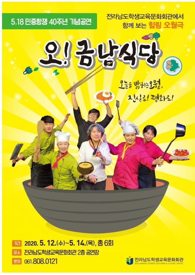 오! 금남식당 [여수]