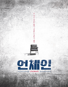 언체인