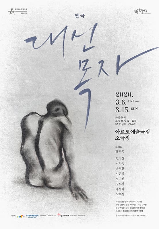 대신 목자