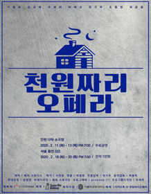 천원짜리 오페라