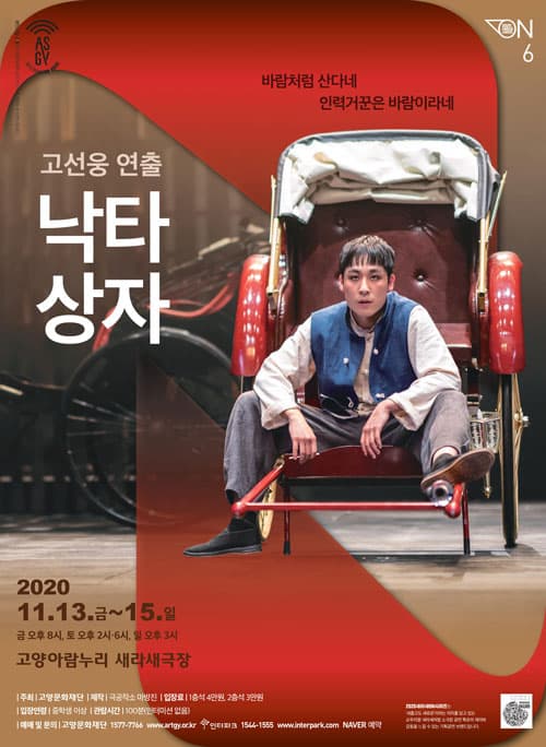 새라새ON, 낙타상자