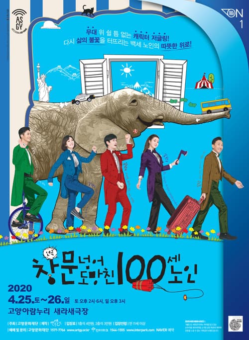 새라새ON, 창문 넘어 도망친 100세 노인 [고양]