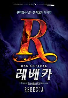 레베카 [광주]