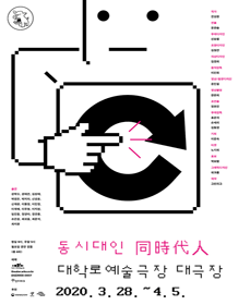 동시대인