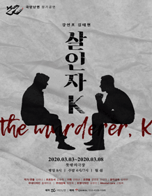 살인자K