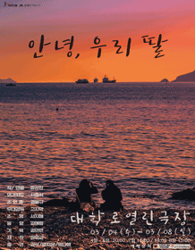안녕, 우리 딸