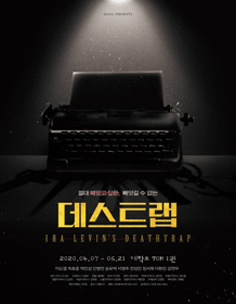 데스트랩