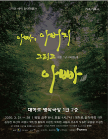 아빠, 아버지 그리고 아빠