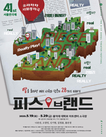 제41회 서울연극제, 피스오브랜드