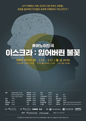 이스크라: 잃어버린 불꽃