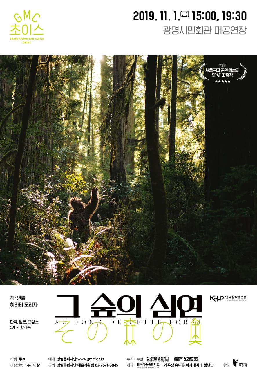 그 숲의 심연