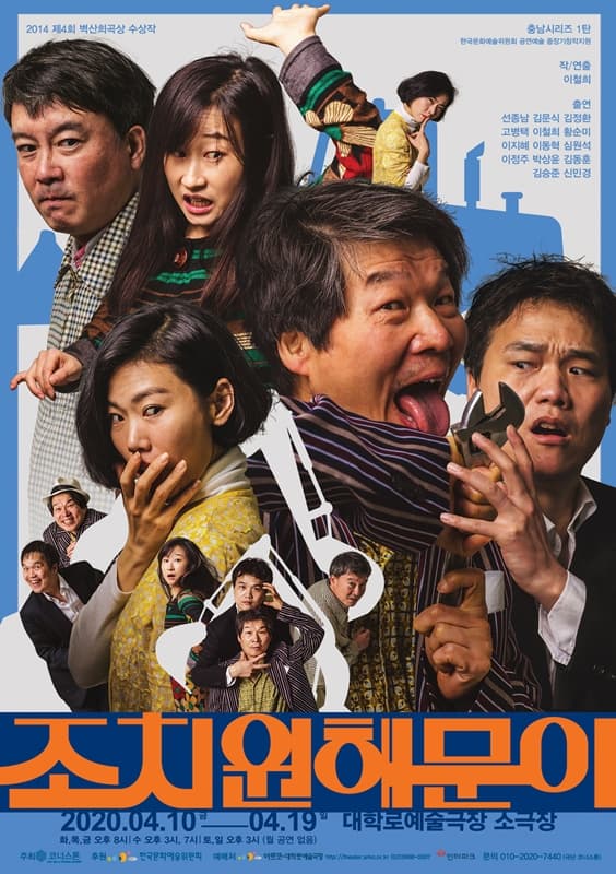 조치원 해문이