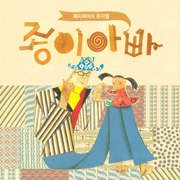 종이아빠