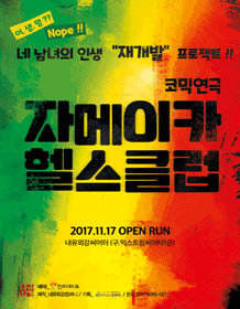 자메이카 헬스클럽
