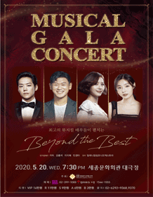 뮤지컬 갈라 콘서트: Beyond the Best