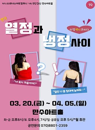 열정과 냉정사이 [창원]