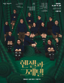 헨젤과 그레텔