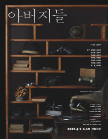 아버지들
