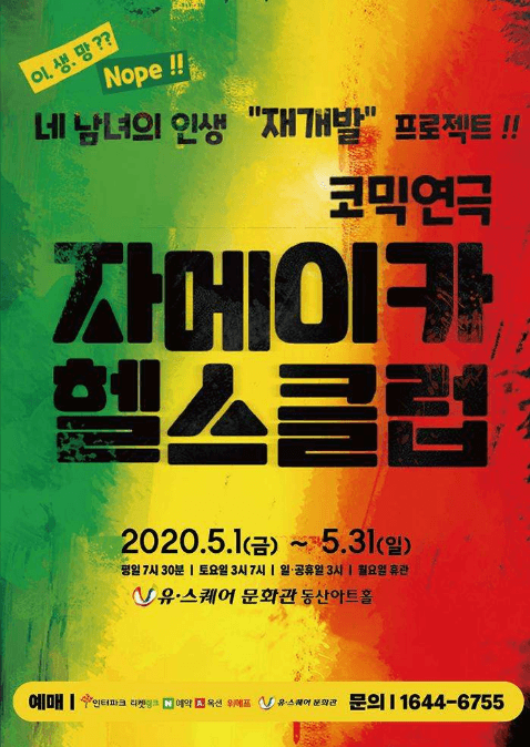 자메이카 헬스클럽 [광주]