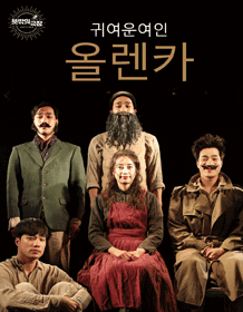 귀여운여인 올렌카