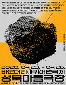 세월호, 바운더리
