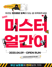 미스터 얼간이 [부산]