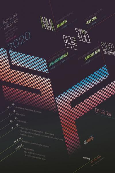 제5회 SF연극제