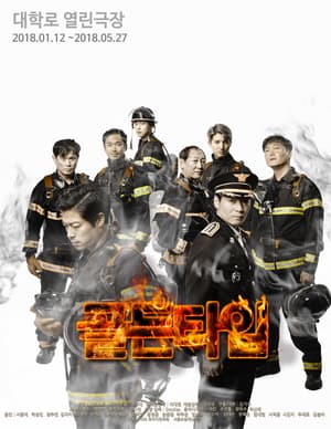 골든타임