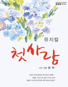 첫사랑