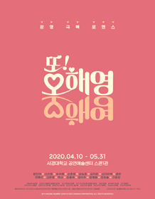 또!오해영