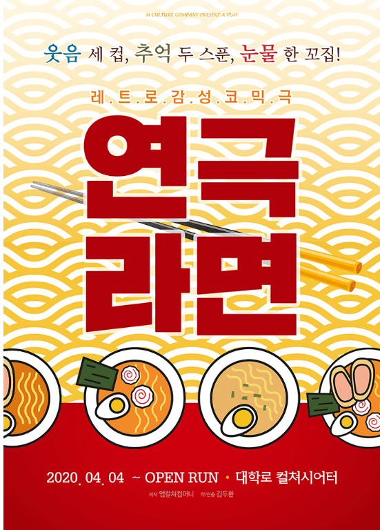 연극 라면